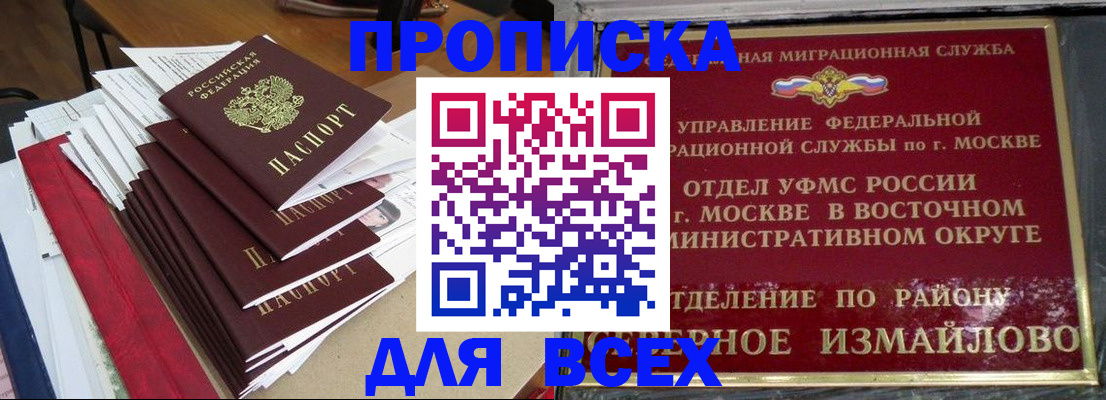 прописка регистрация в Большом Камне