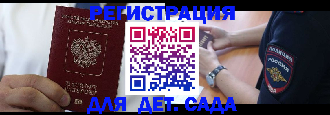 прописка гарантия в Большом Камне