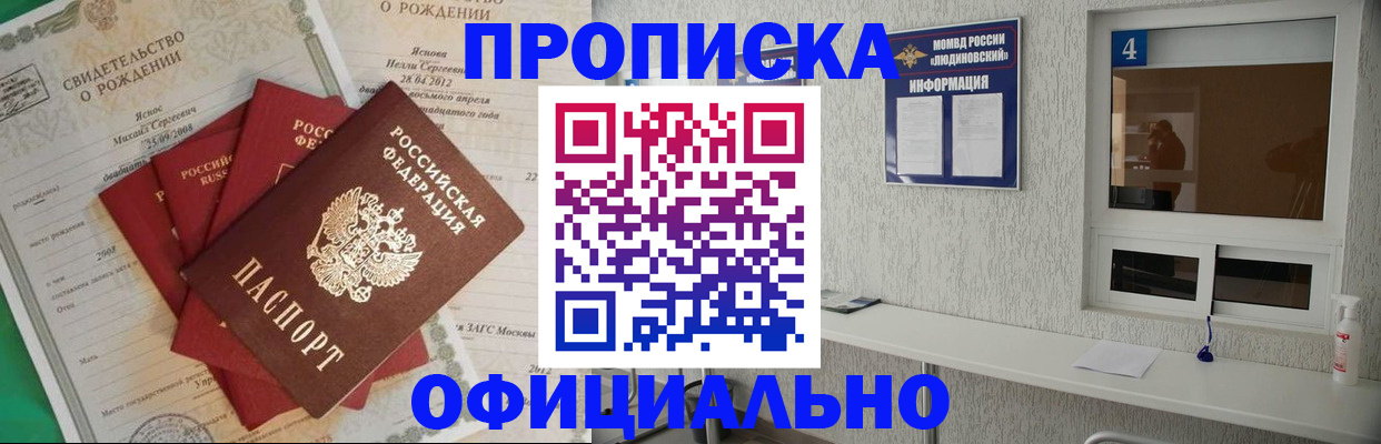 прописка законно в Большом Камне