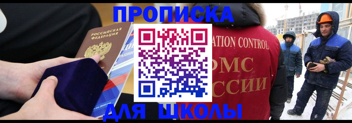 временная регистрация для всех в Большом Камне